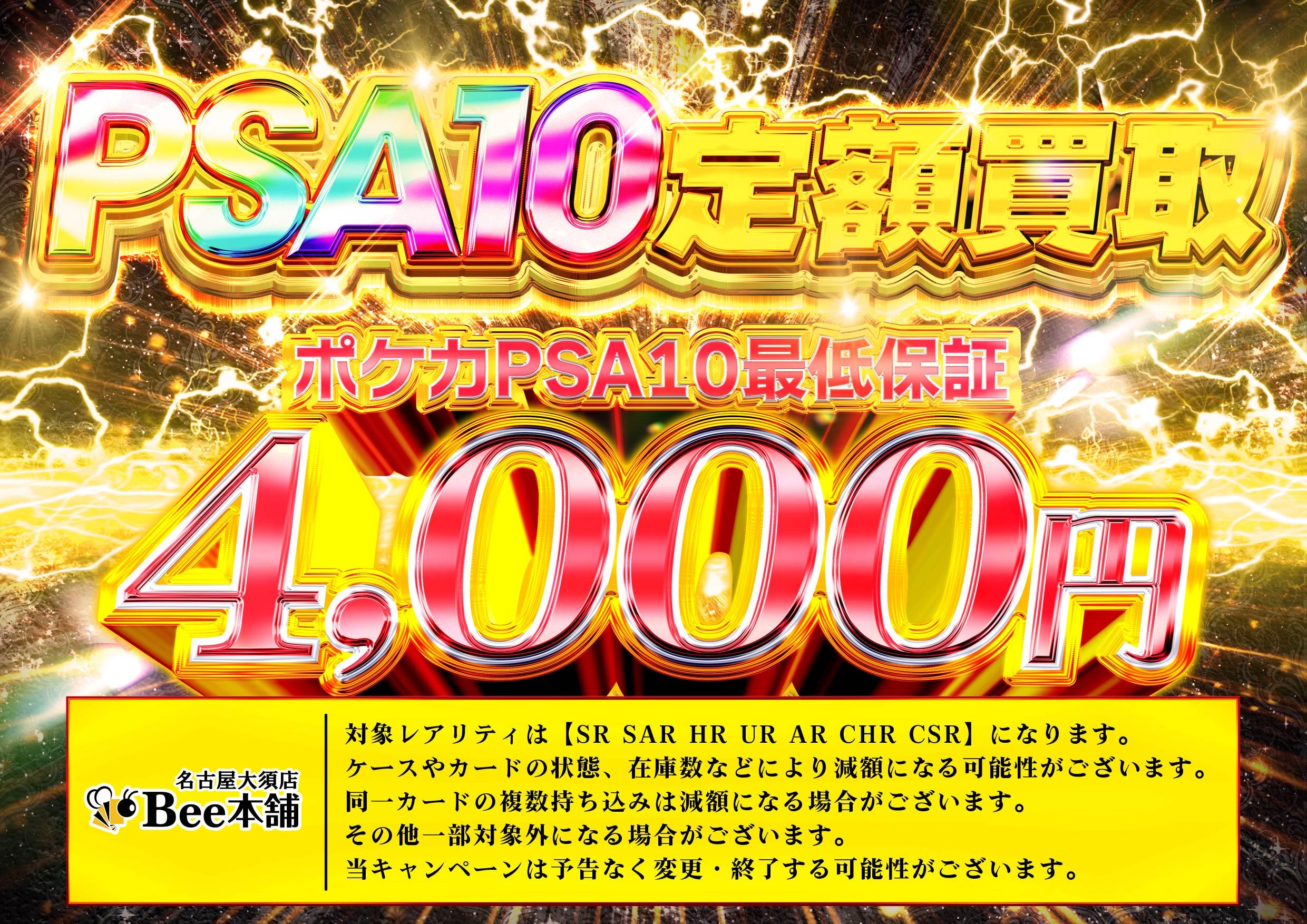 Bee本舗 名古屋大須店】ポケカ買取表